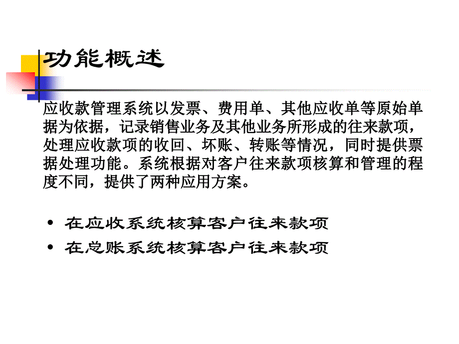 销售与应收款系统概述_第3页