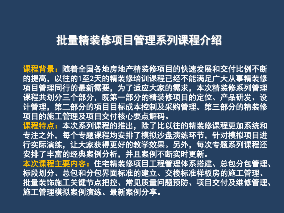 房地产批量精装修项目的施工管理及项目交付核心要点解码_第2页