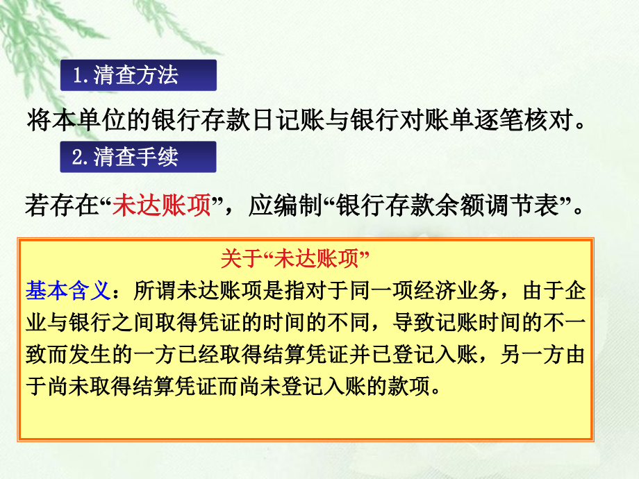 银行财务会计与存款余额管理知识分析_第4页