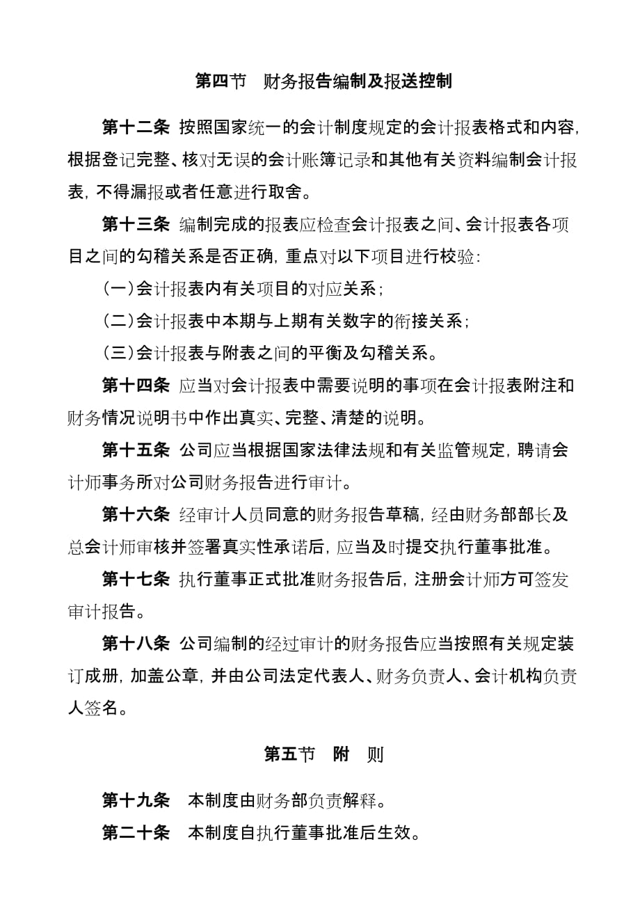 某公司财务报告管理制度规程.doc_第3页