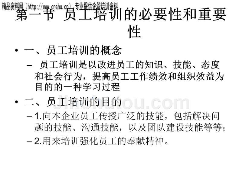 汽车企业员工培训的原则与形式分类_第3页