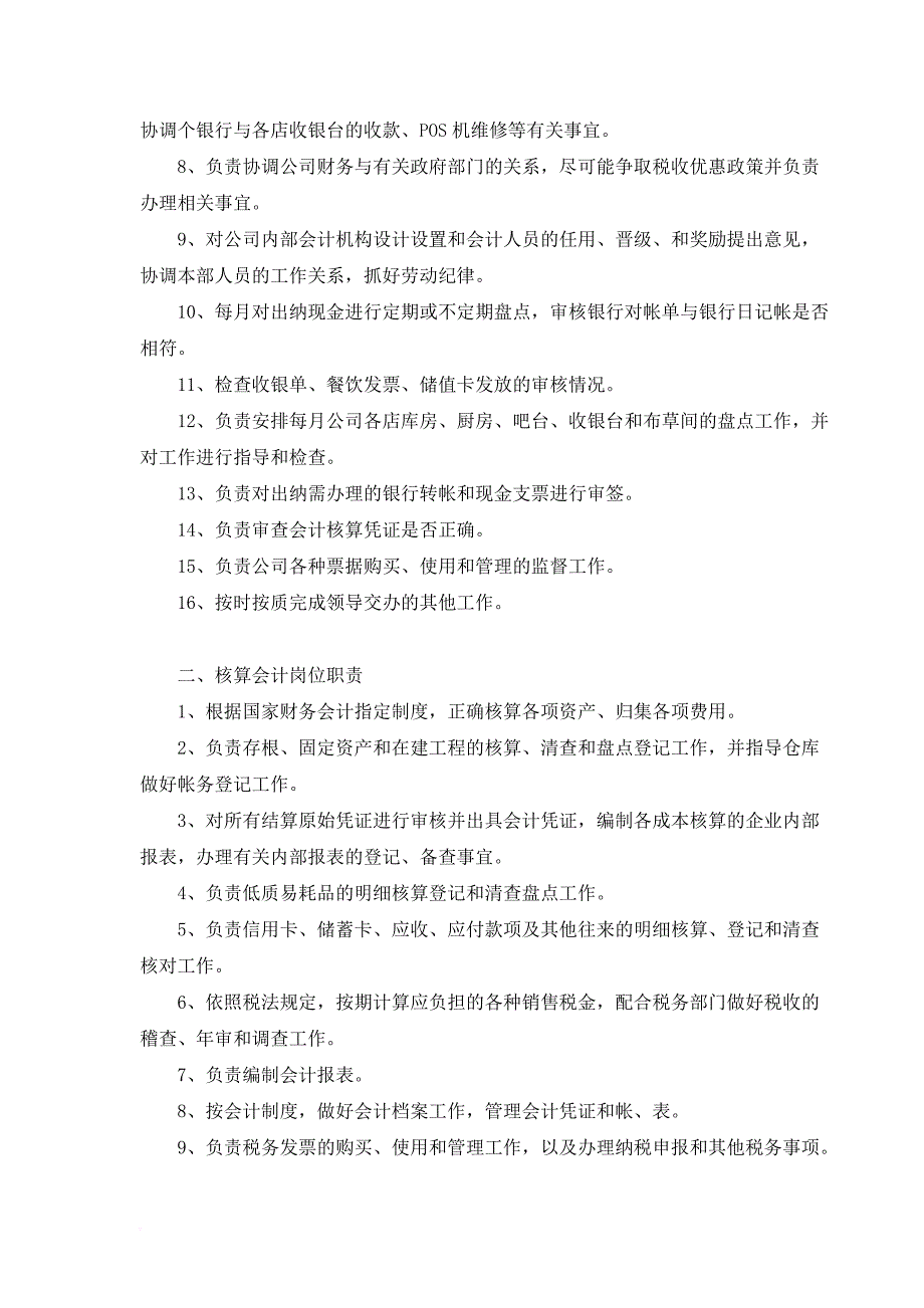 公司财务部规章制度.doc_第3页