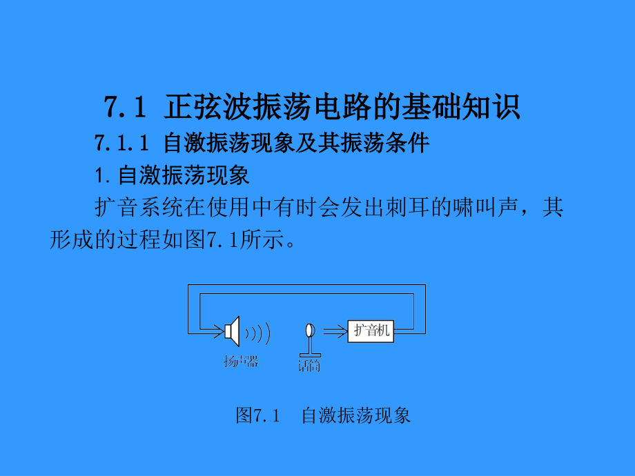 正弦波振荡电路的基础知识_第2页