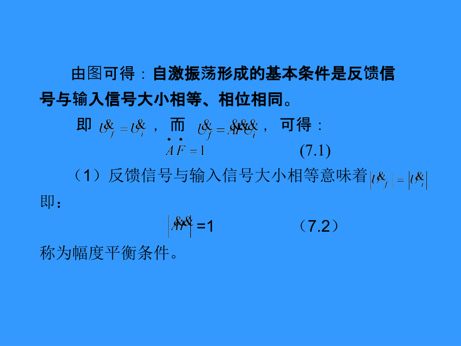 正弦波振荡电路的基础知识_第4页