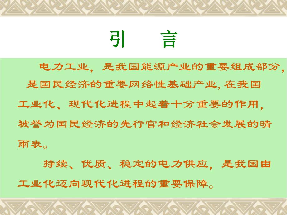 电力工业科普讲座培训课件_第2页