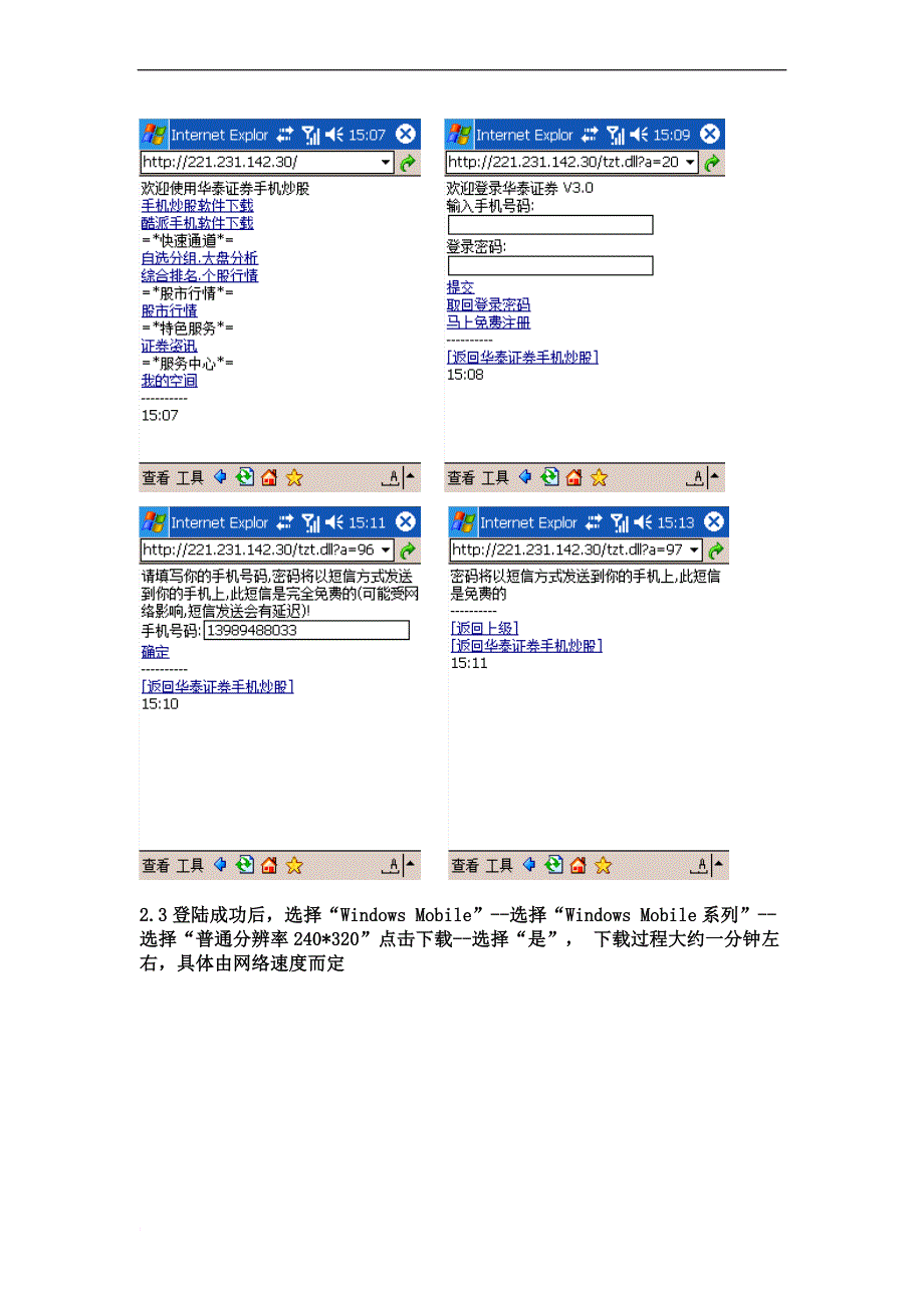 华泰证券手机炒股使用手册.doc_第4页