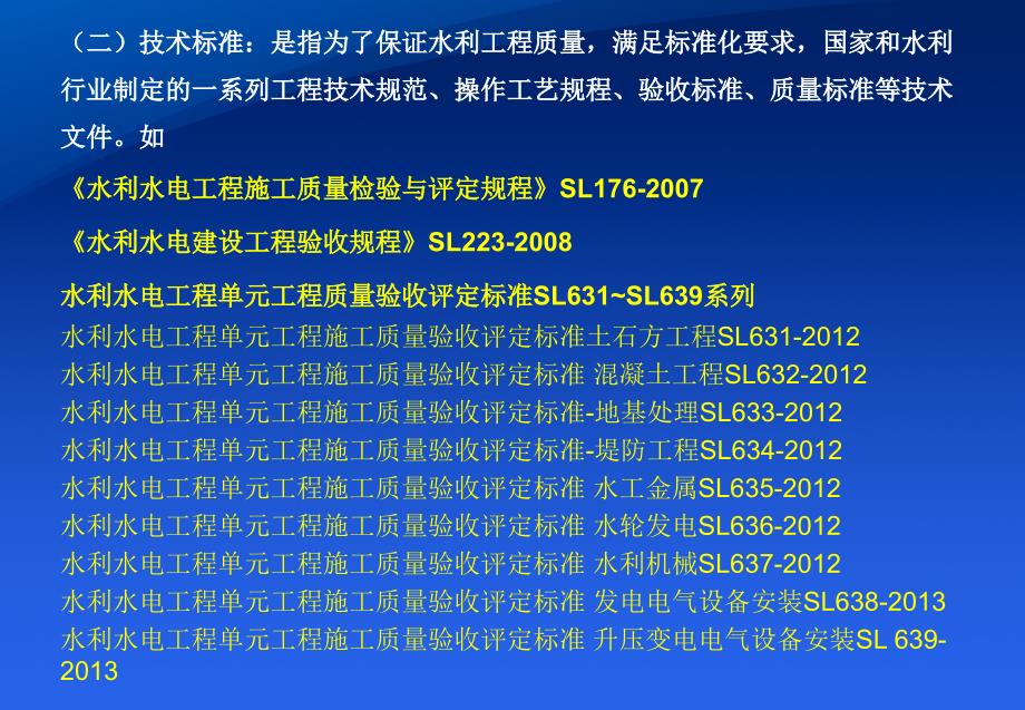 水利工程建设施工管理基础相关法规制度汇编_第3页