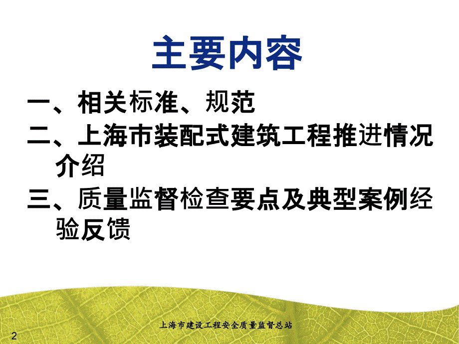 装配整体式混凝土结构工程施工质量监督检查要点_第2页