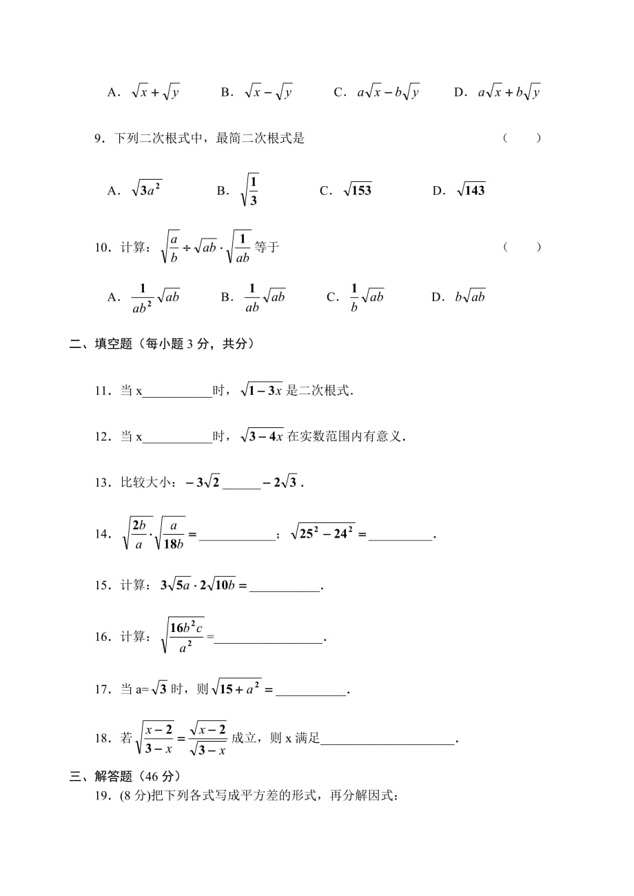 1初二下册第一章二次根式练习题_第2页