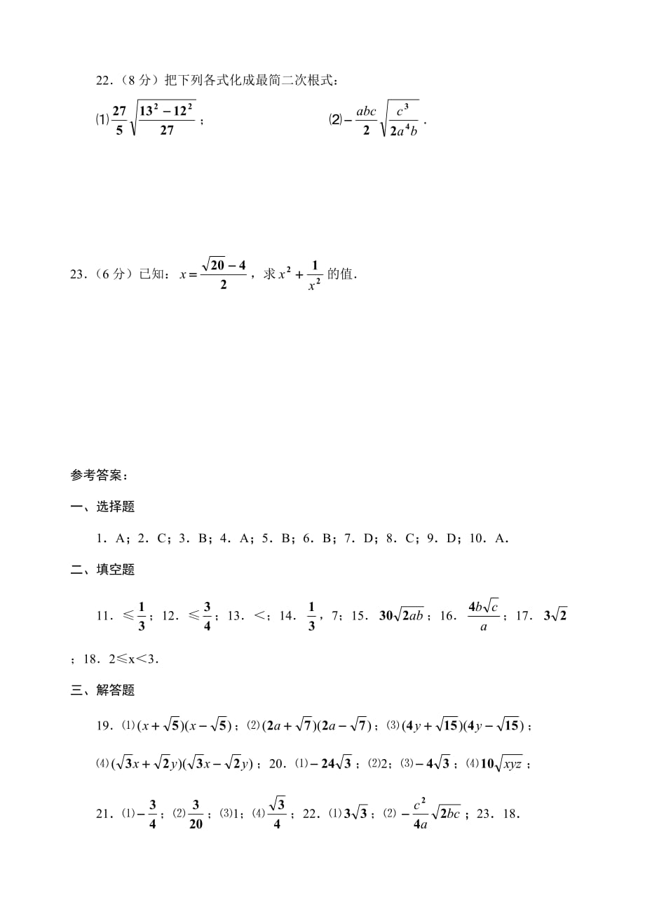 1初二下册第一章二次根式练习题_第4页