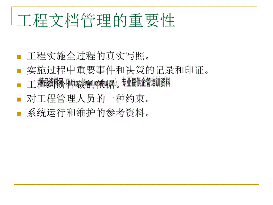 安防工程施工管理与质量控制概述_第3页