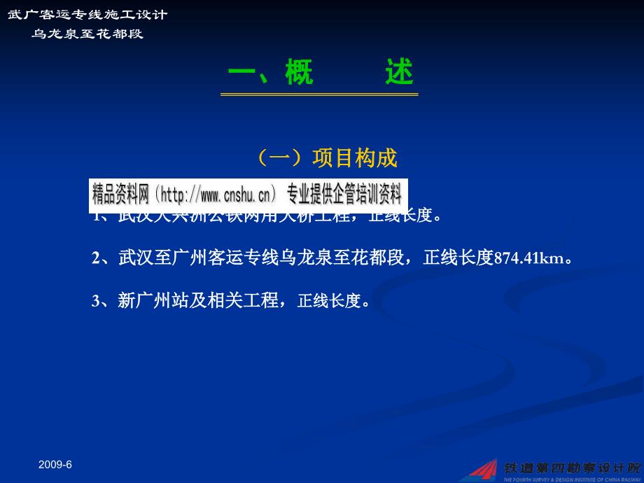 武广客专电力资料汇报_第3页