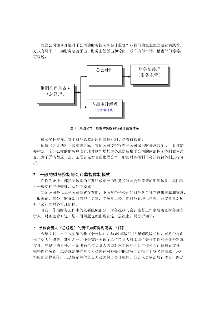 内部控制体系中的财务总监机制研究.doc_第2页