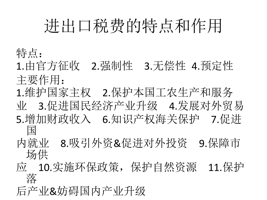 进出口税费概述2_第3页