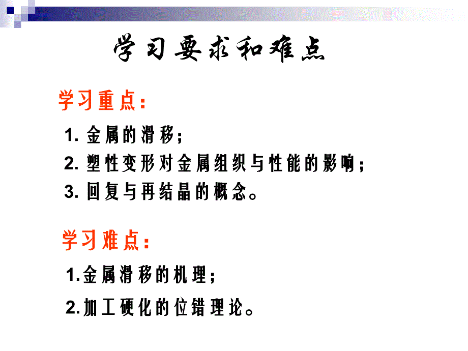 工程材料学-金属的塑性变形与再结晶培训课件_第3页