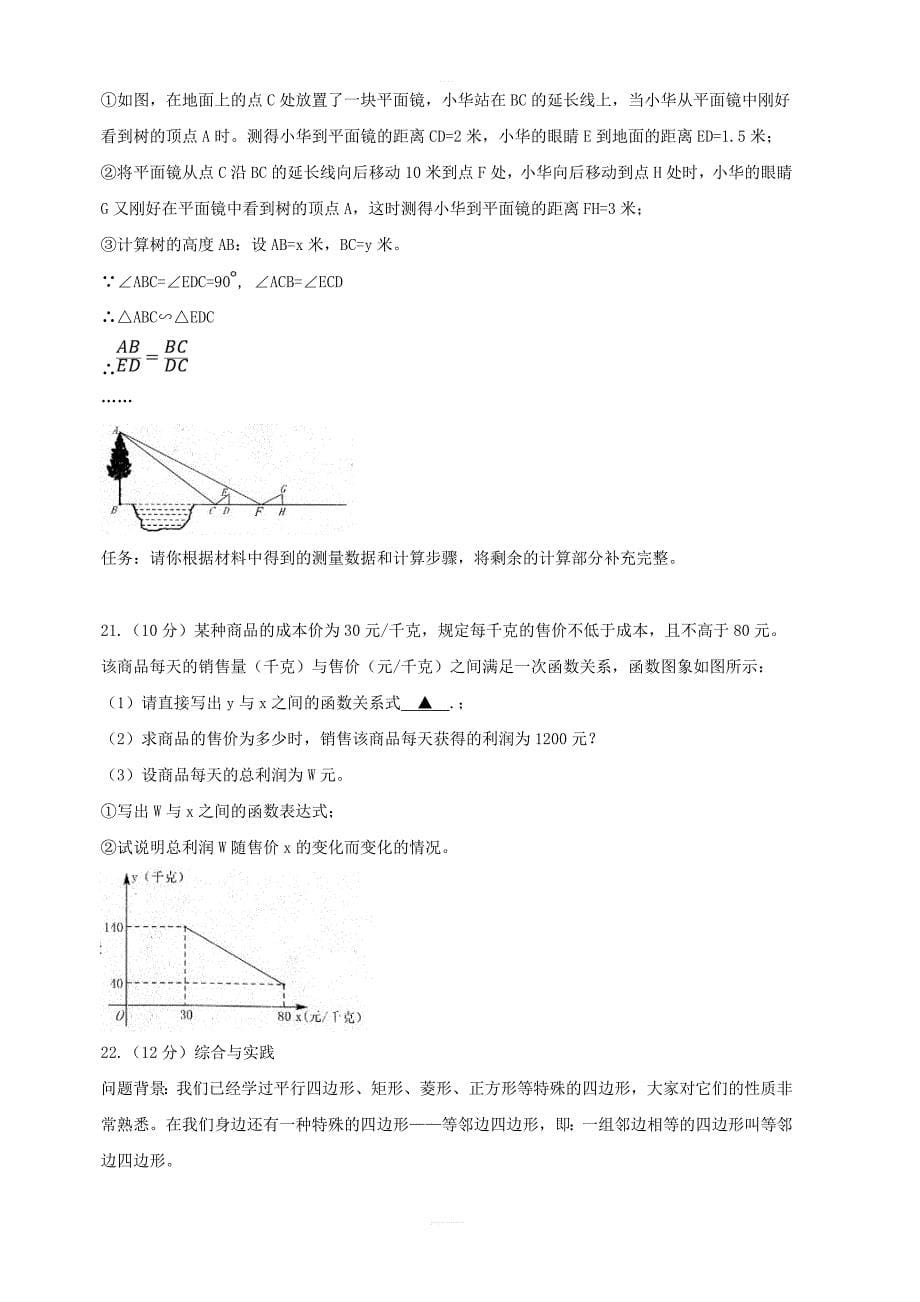 山西省孝义市2018届九年级数学上学期期末考试试题新人教版_第5页