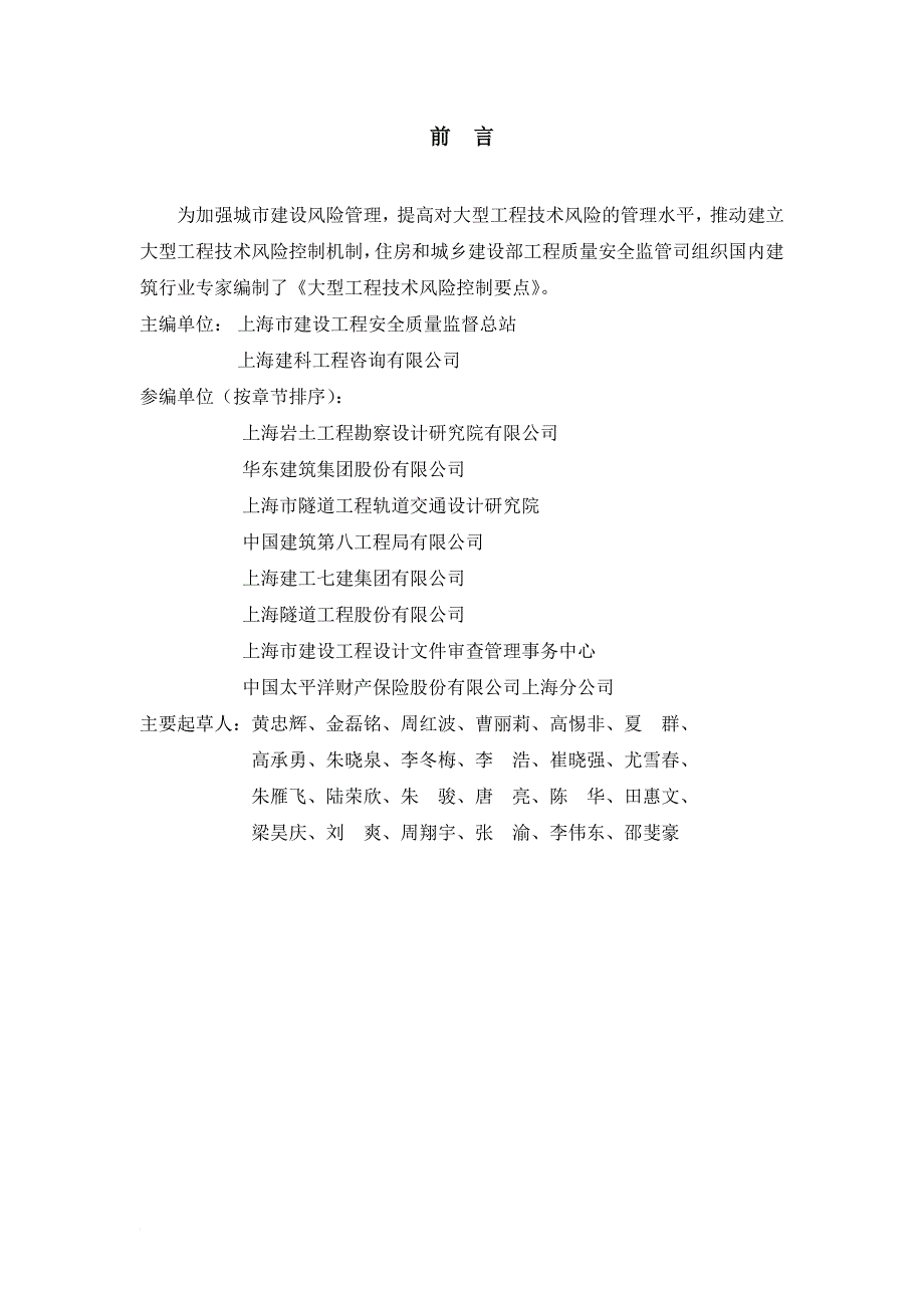 大型工程技术风险控制要点.doc_第2页