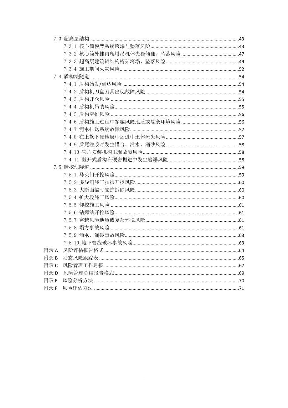 大型工程技术风险控制要点.doc_第5页