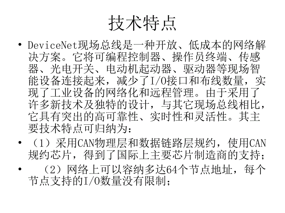 试谈devicenet现场总线_第2页