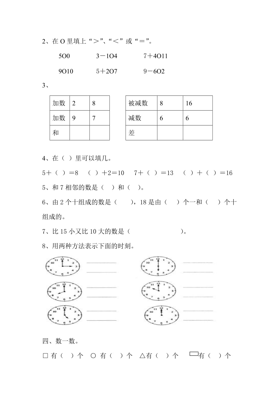 一年级上册数学试题-期末检测题-人教新课标（2014秋）（无答案）_第2页