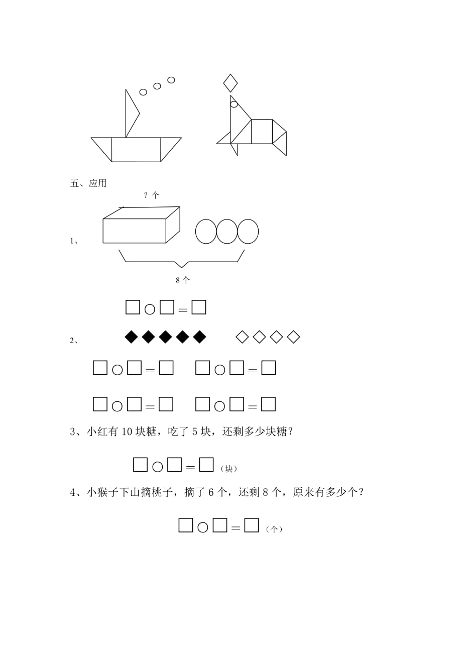 一年级上册数学试题-期末检测题-人教新课标（2014秋）（无答案）_第3页