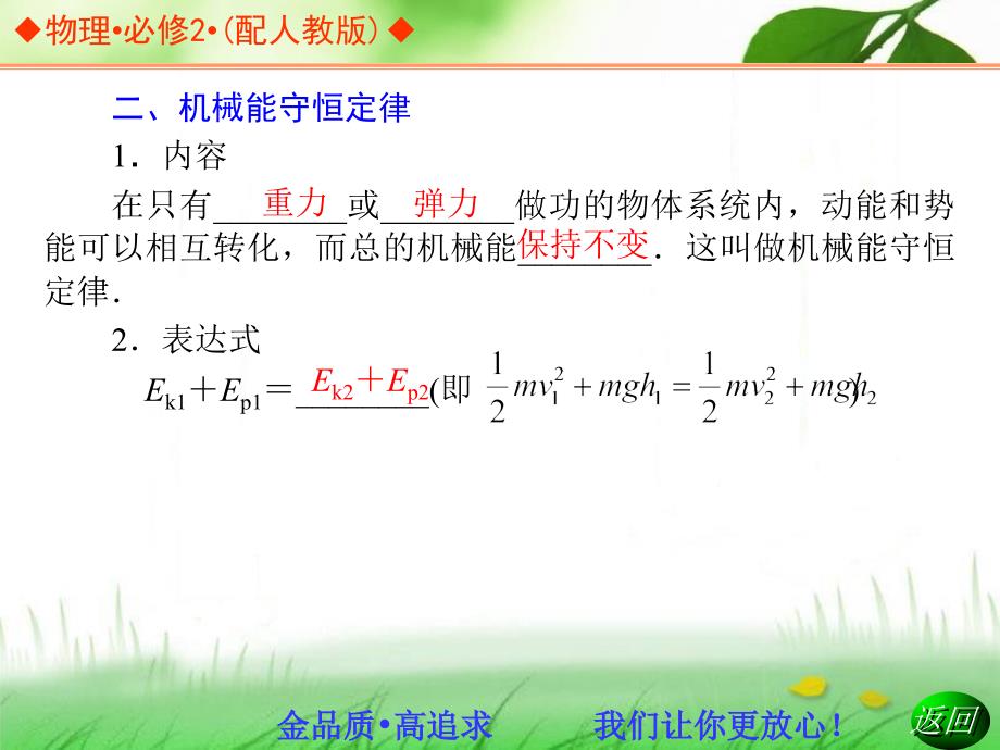 机械能守恒定律培训课件_第4页