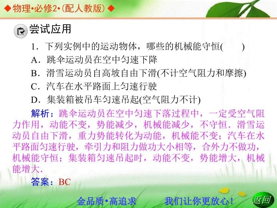 机械能守恒定律培训课件_第5页