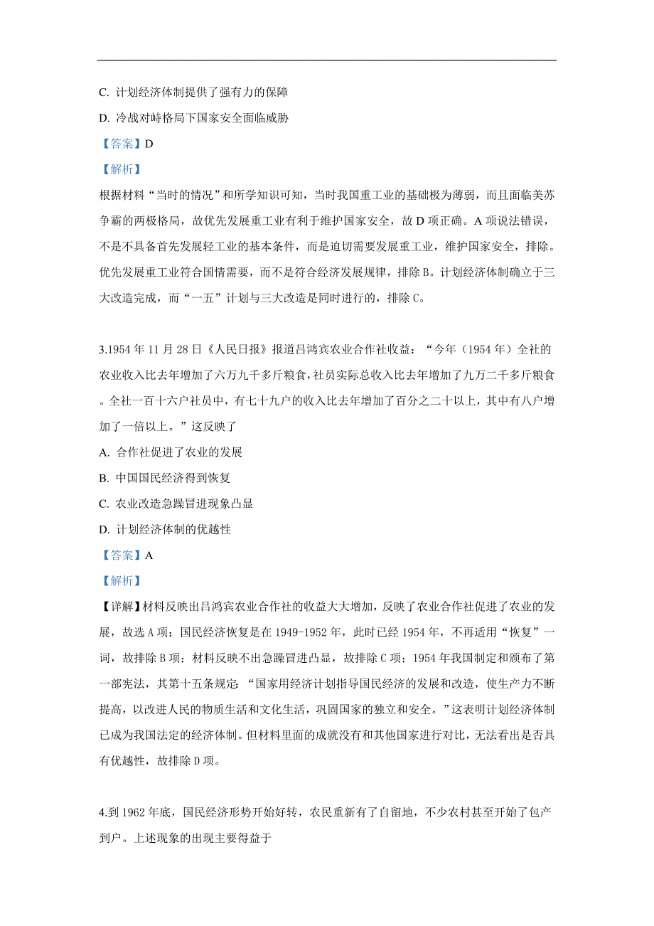 河北省武邑中学2018-2019学年高一6月月考历史试卷 Word版含解析_第2页