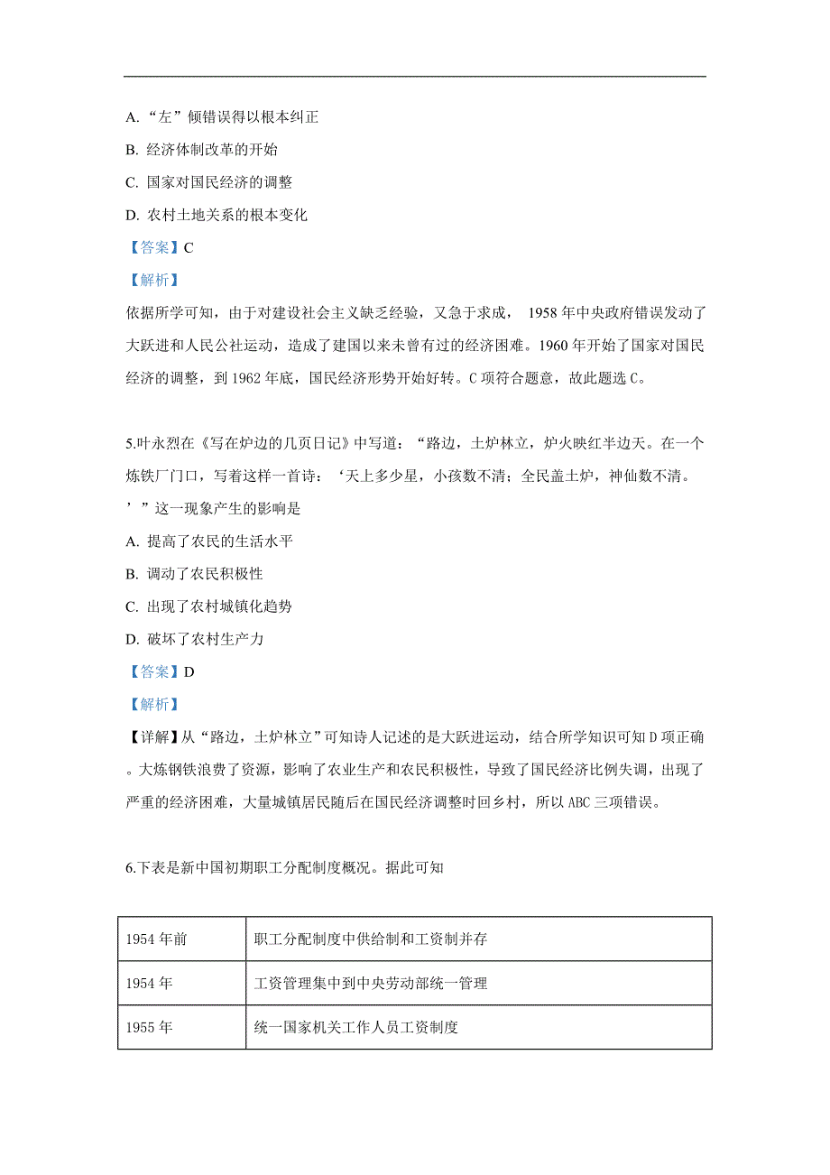 河北省武邑中学2018-2019学年高一6月月考历史试卷 Word版含解析_第3页