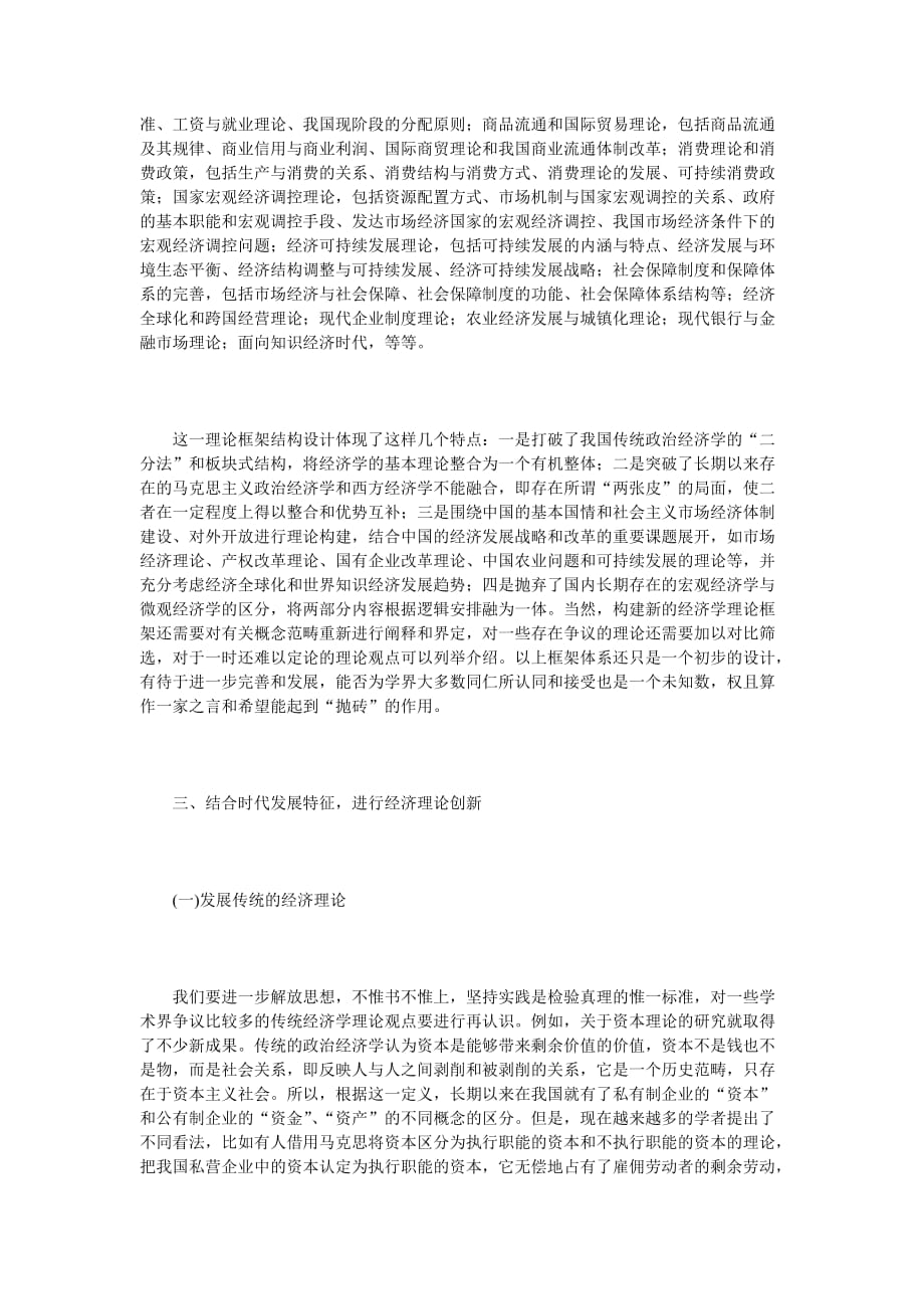 政治经济学体系的重构及其内容创新.doc_第4页