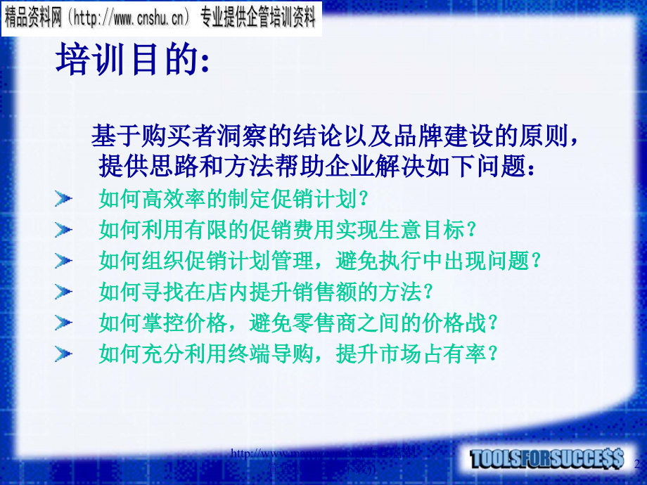 日化企业怎样做好零售终端销售与管理_第2页