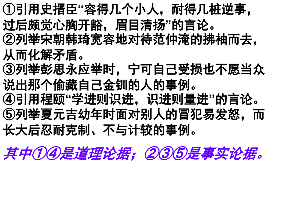 学会宽容-学习选择和使用论据(上课)_第3页