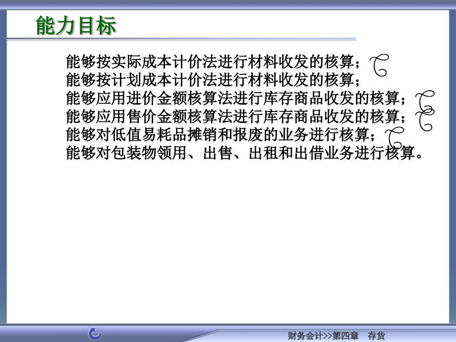 财务会计之存货管理_第3页