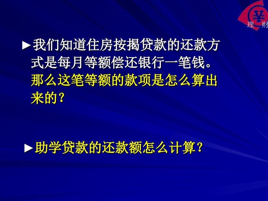 财务管理基础与财务知识学_第5页