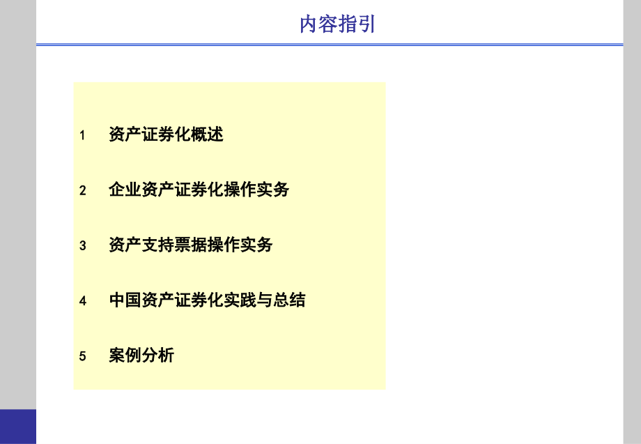 资产证券化abs实务操作培训课件_第2页