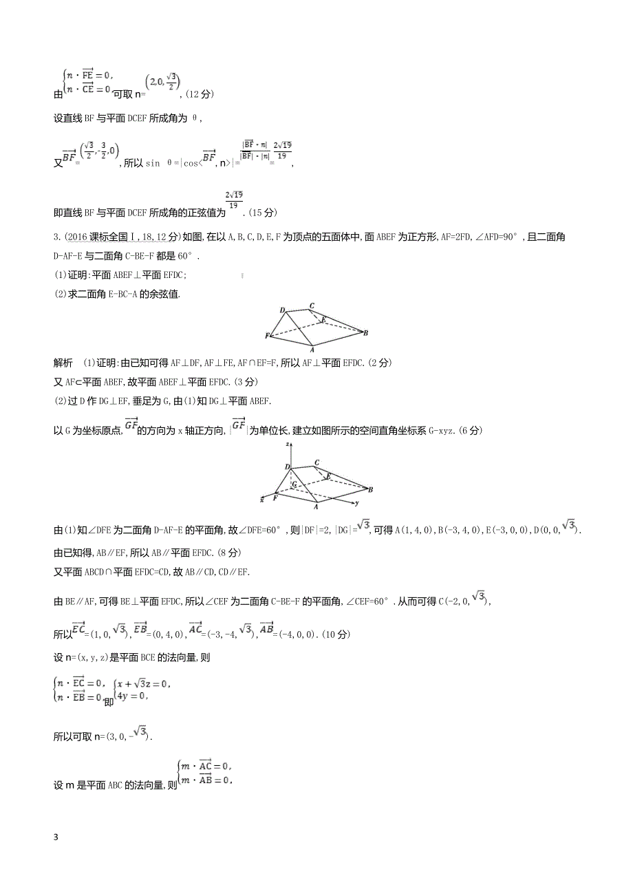 2020版高考数学（浙江专用）一轮总复习检测：8.4　直线、平面垂直的判定和性质 含解析_第3页