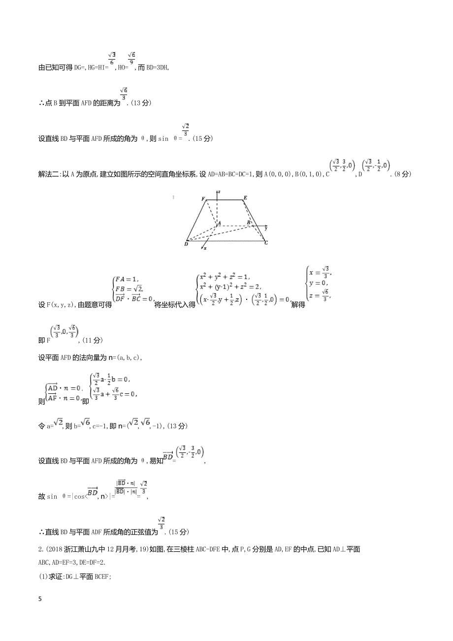 2020版高考数学（浙江专用）一轮总复习检测：8.4　直线、平面垂直的判定和性质 含解析_第5页