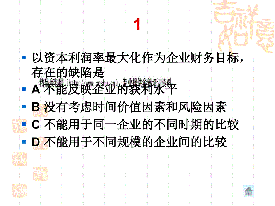 财务管理总论及基本观念必答题_第3页