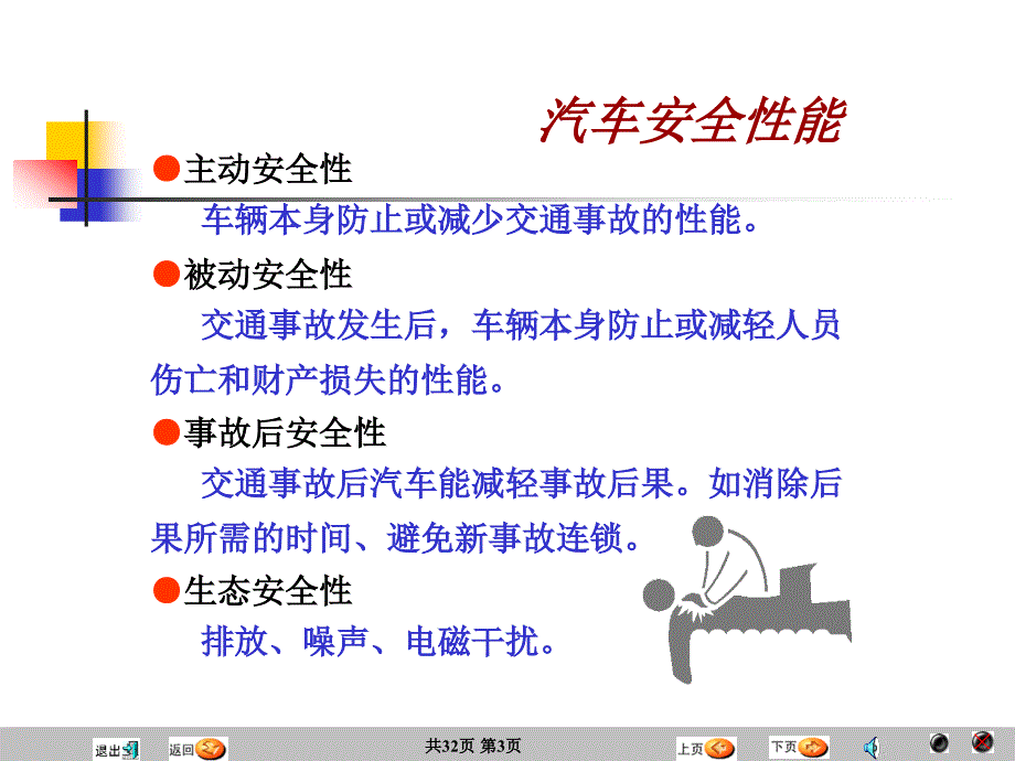 汽车行驶安全性_第3页