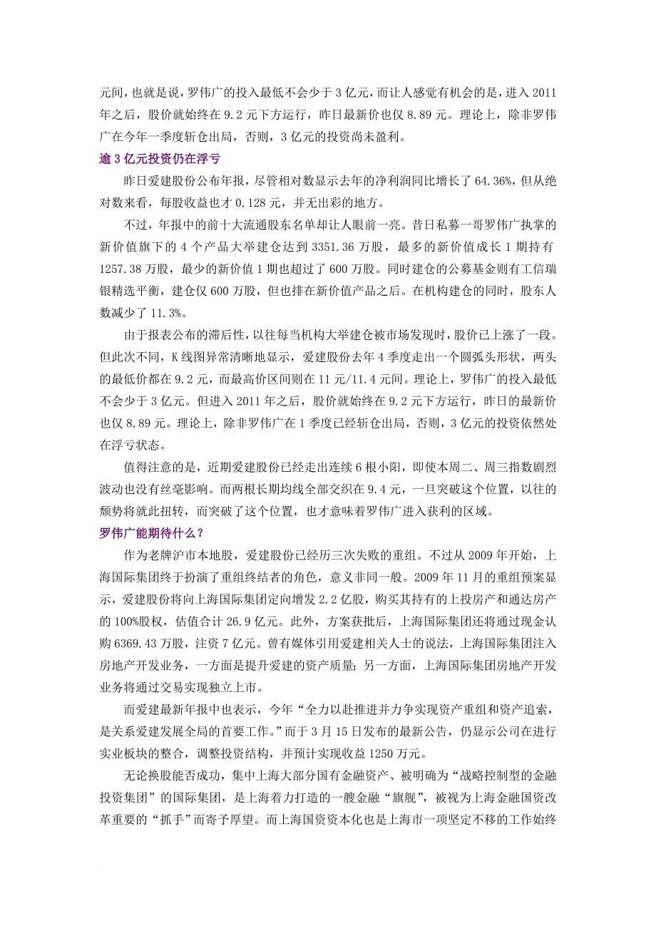 公司资产重组提升估值.doc_第5页