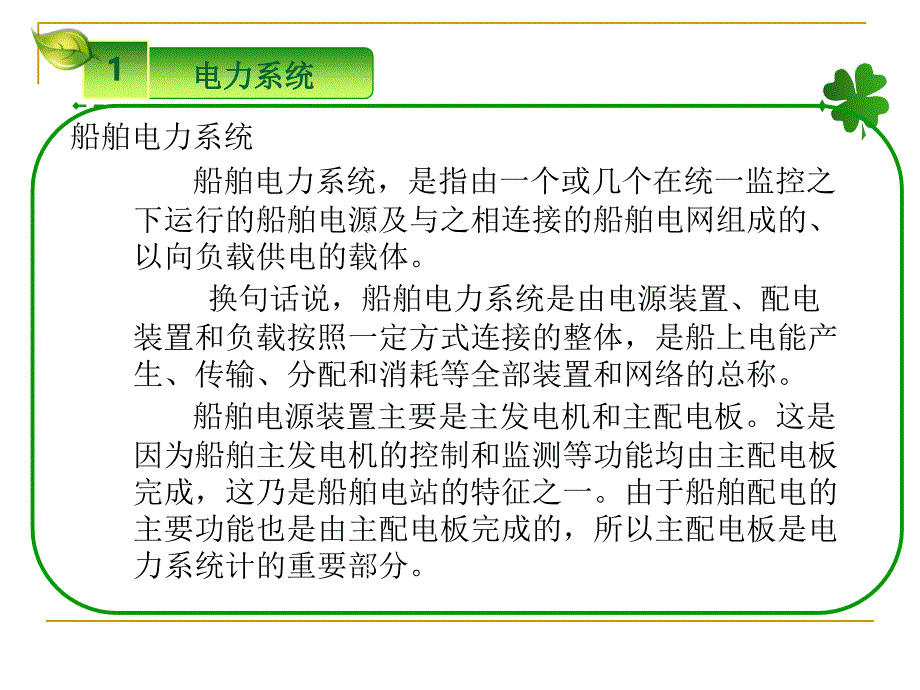 船舶电气设备与系统概述_第3页