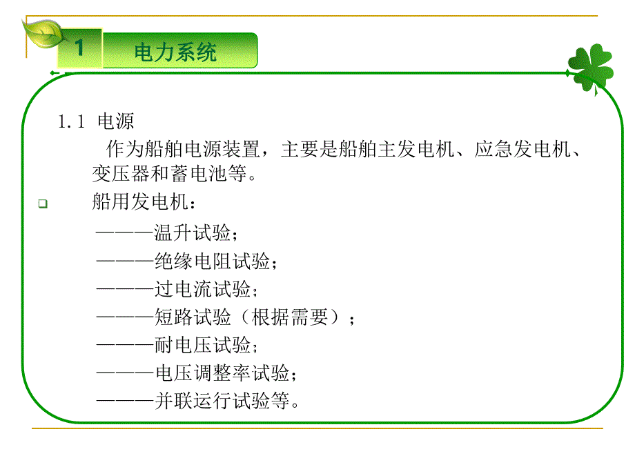 船舶电气设备与系统概述_第4页