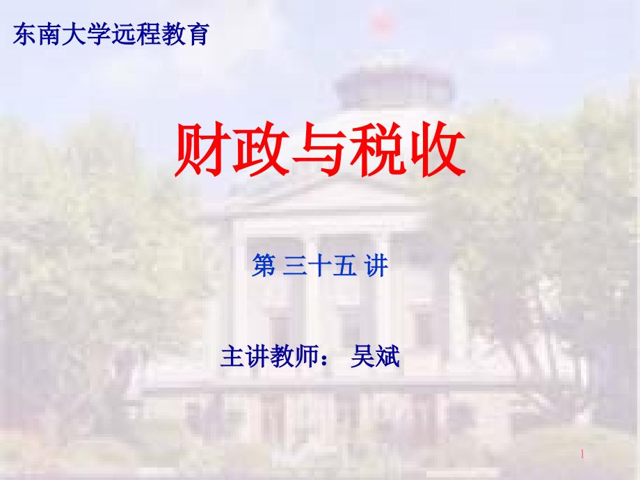 财政与税收35_第1页