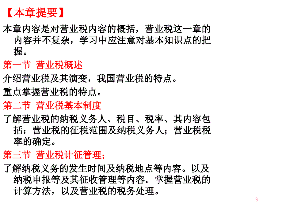 财政与税收35_第3页