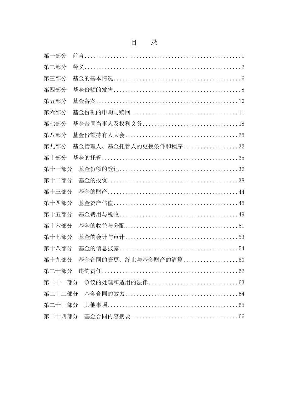 华安纯债债券型发起式证券投资基金基金合同.doc_第5页