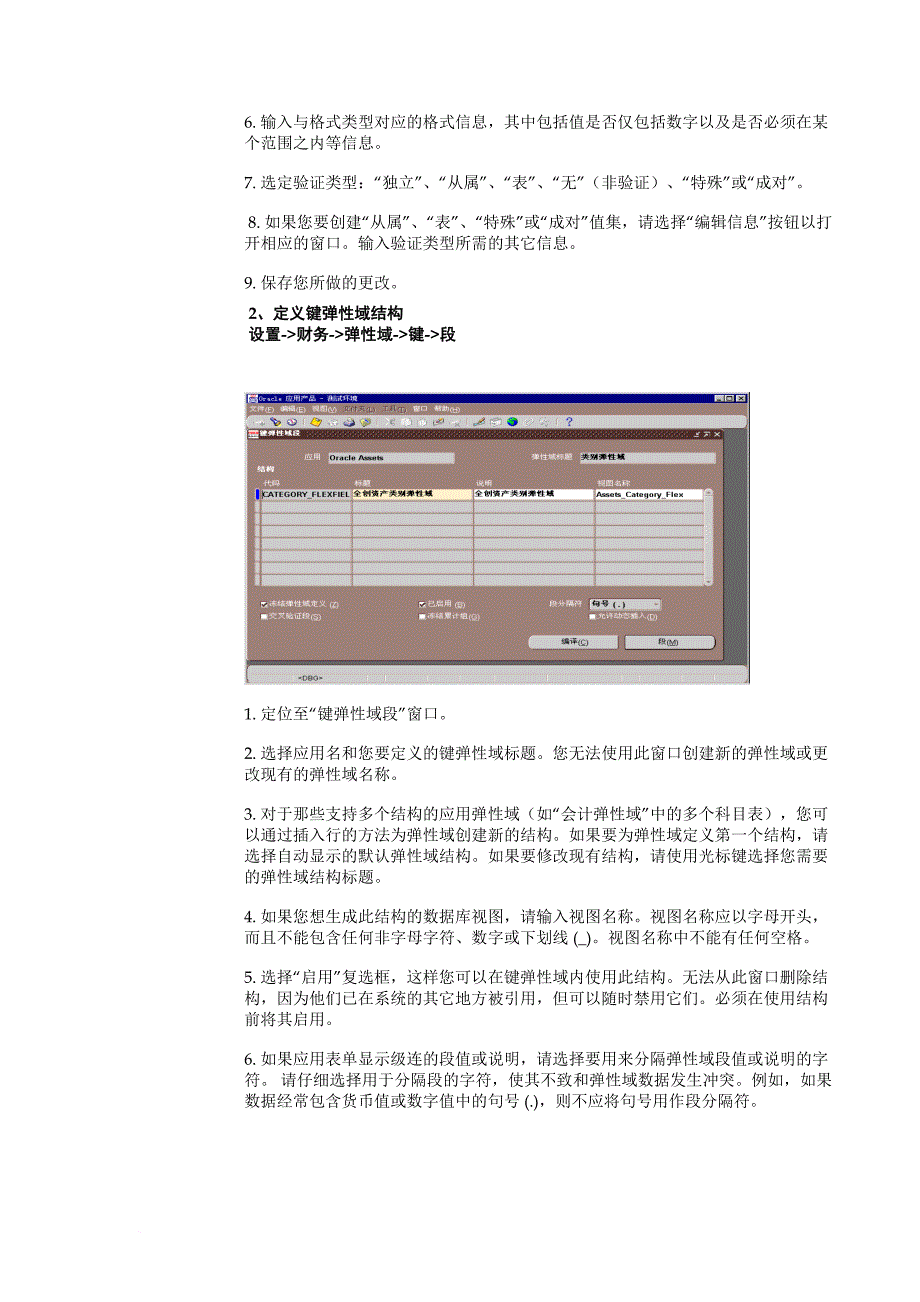 固定资产管理手册操作规程.doc_第3页