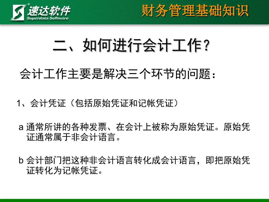 财务管理基础知识分析_第4页