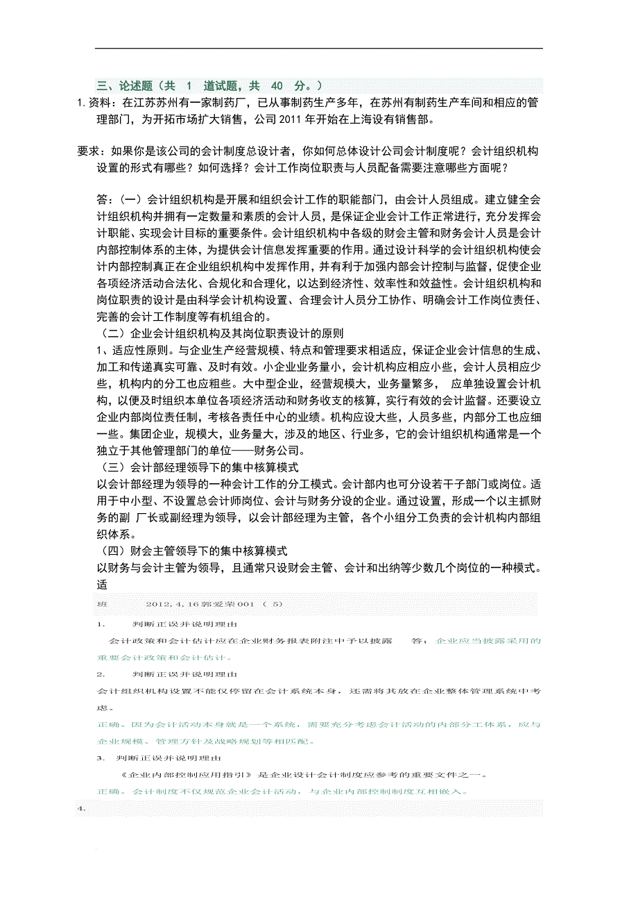 财务会计与设计管理知识分析制度_1_第2页