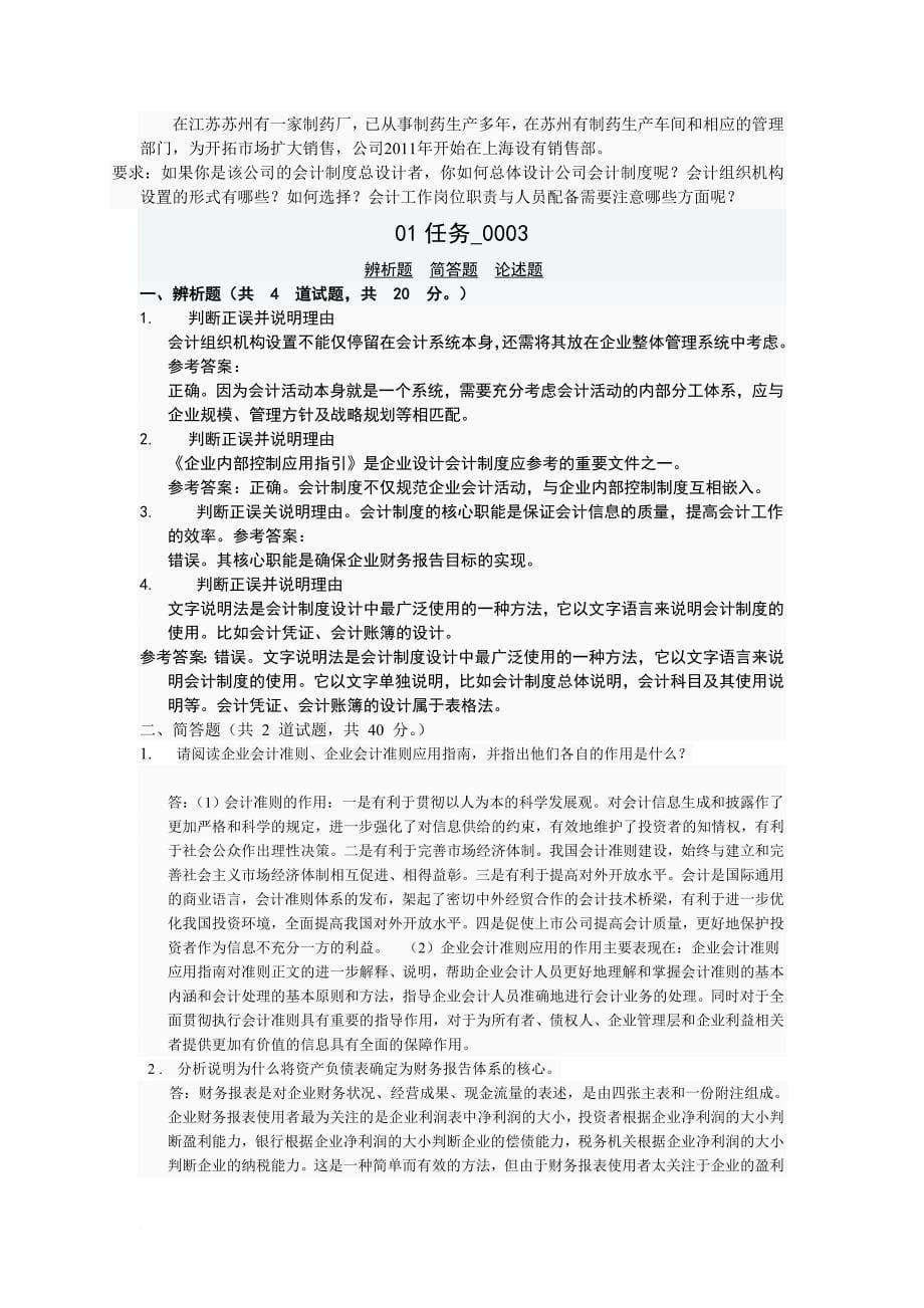 财务会计与设计管理知识分析制度_1_第5页