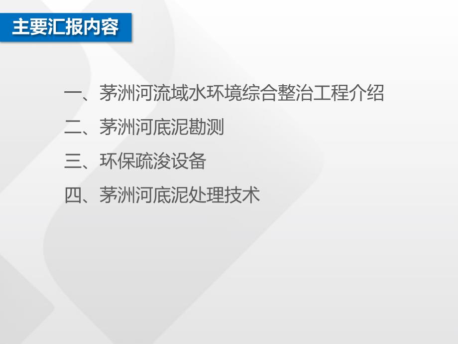 某河流域水环境综合整治工程培训教材_第2页